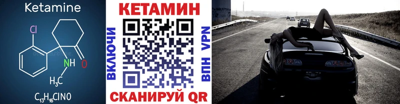 Кетамин VHQ Ноябрьск